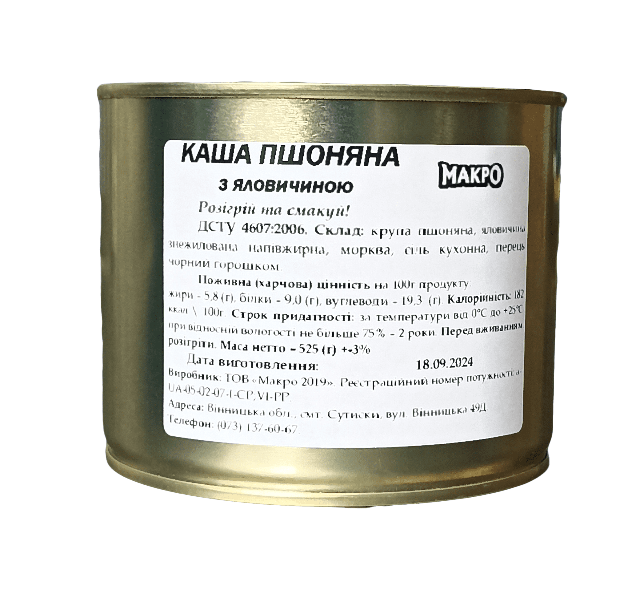 Каша Макро 2019, пшоно, яловичина, 525 г, жерстяна банка. ДСТУ 4607:2006